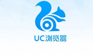 uc是什么 uc是什么大学