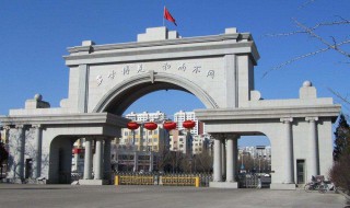 渤海大学怎么样 渤海大学怎么样啊