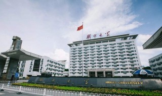 湖北大学怎么样 湖北大学怎么样?