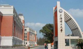 上海理工大学怎么样（上海大学排名前十名）