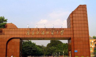 广东省有哪些大学（广东省有哪些大学排名）