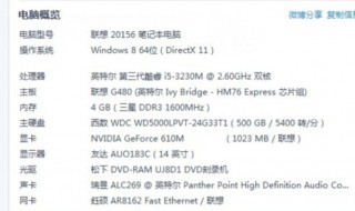 笔记本配置怎么看 笔记本配置怎么看显卡信息
