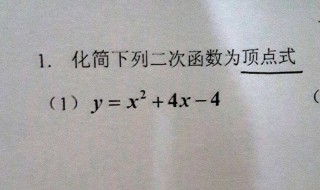 二次函数的顶点公式 二元二次函数的顶点公式