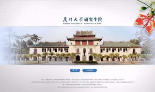 厦门大学怎么样 厦门大学怎么样?