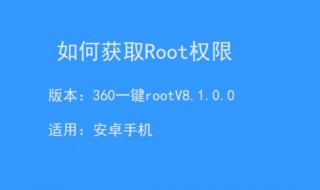 怎样获取手机root权限（怎么获取手机root权限）