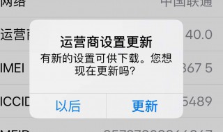 运营商设置更新是什么意思（运营商设置更新是什么?）