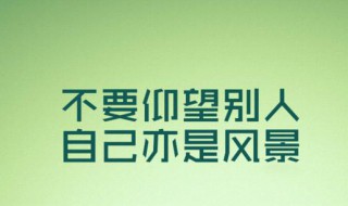 一句话让别人记住你（一句话让别人记住你的自我介绍）