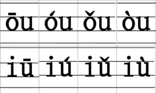 拼音声调三格怎么写（拼音声调三格怎么写图片）