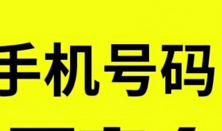 怎么查看自己的手机号码 怎么查看自己的手机号码?oppo