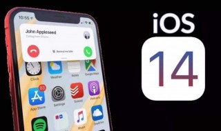 ios14什么时候发布（苹果ios14什么时候正式发布）