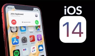 ios14什么时候可以更新（ios14什么时候可以正式更新）