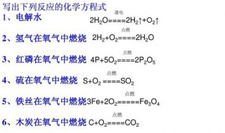 初中化学方程式（初中化学方程式分类整理）