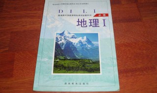 高一地理复习资料 高一 地理