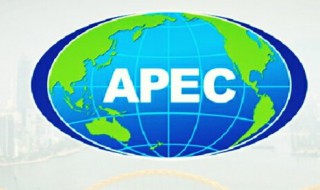 apec是什么 apec是什么签证