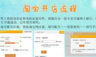 如何开淘宝网店步骤 如何开淘宝网店步骤与流程