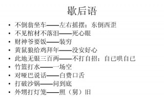 打破砂锅歇后语 打破砂锅歇后语下一句是什么意思