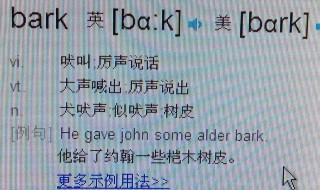 bark是什么意思 bark是什么意思中文翻译成为