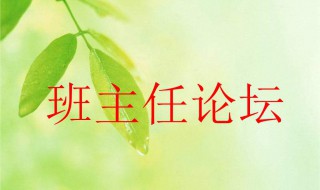 九年级下学期班主任工作总结范文 九年级下学期班主任工作总结范文怎么写