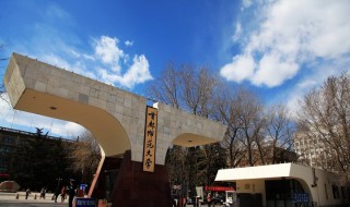 首都师范大学怎么样（首都师范大学怎么样?全国排名多少）