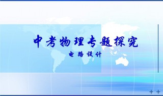 物理中考知识点归纳2020 物理中考知识点归纳2024