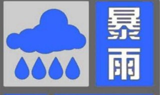 降雨预警有几个 降雨预警有几个阶段