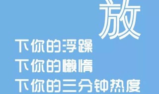 男人三十岁的经典语录（三十岁最精辟人生短句）