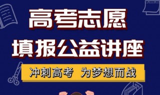 2020高考志愿什么时候填报 2020年高考志愿什么时候开始填报