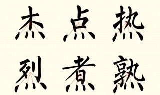 四个点怎么打（符号四个点怎么打）