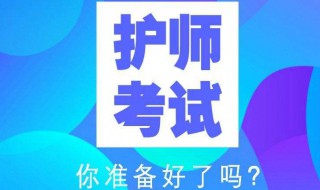 护师报名时间（护师报名时间2023年报名入口）