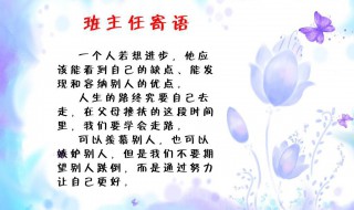 老师给学生的赠言寄语（老师给学生的赠言寄语简短）