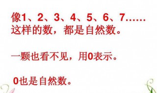 最小的自然数是0还是1 最小的自然数是0还是1人教版