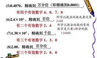 初中有效数字的定义 初中什么叫有效数字