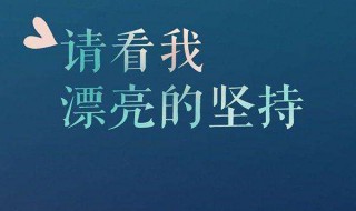 励志的英文句子简短的（励志英文英文句子）