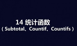 countif函数怎么用（countif函数怎么用来统计人数）