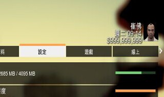 gta5怎么保存 gta5怎么保存进度