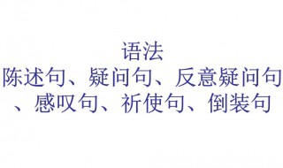 反意疑问句 反意疑问句前否后肯回答规则及翻译