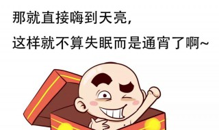 连续失眠怎么解决（连续失眠怎么解决最有效）