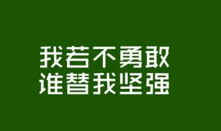 致自己努力拼搏的说说短句 自己拼搏努力的句子