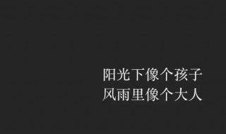 阳光的朋友圈短句 阳光的朋友圈短句说说