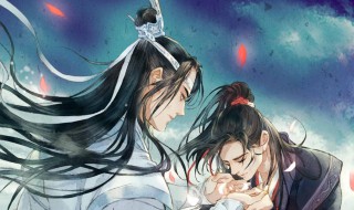 魔道祖师蓝湛的弱点 魔道祖师蓝湛有多怕魏婴离开他