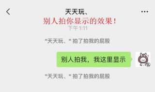 拍一拍如何设置好玩的文字有哪些（拍一拍如何设置好玩的文字有哪些呢）