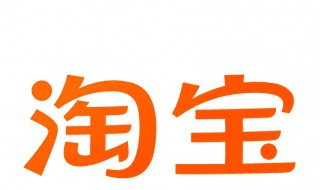 淘宝淘气值在哪里看 淘宝淘气值在哪里看?