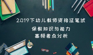 幼儿教师资格证考试以及内容 幼儿教师资格证考试以及内容是什么