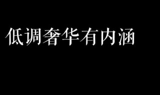 八字短句干净治愈三观超正短句 八字治愈系短句