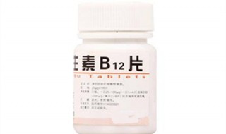 b12的作用（b12的作用和功效）