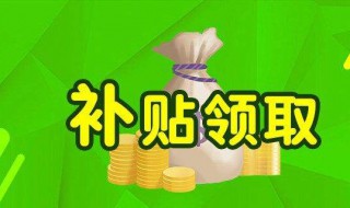 在哪领失业金补助金（在哪里领取失业补助）