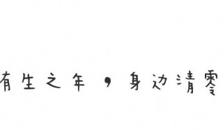 八字个性签名短句霸气（八字个性签名短句霸气女）