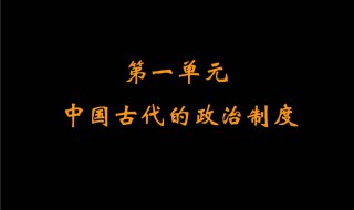 中国古代的制度到底是怎样的制度（中国古代各种制度总结）