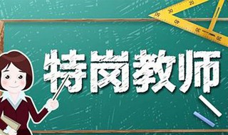 特岗考试公布成绩吗（特岗成绩出来了吗）