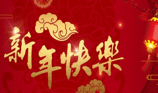 发给领导的新年祝福 发给领导的新年祝福短信